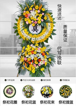 浙江省台州椒江区下陈街道前阮村花圈代送